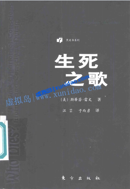 雷文【生死之歌】东方出版社 pdf电子书下载