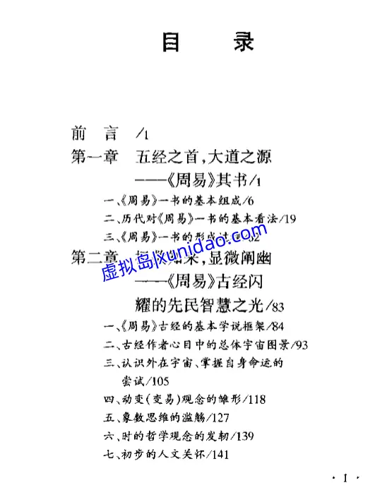 王新春【神妙的周易智慧】 pdf电子书下载