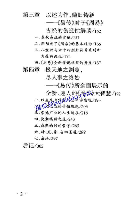 王新春【神妙的周易智慧】 pdf电子书下载