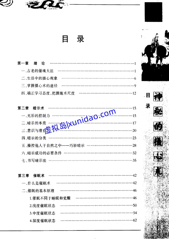 李应【神秘的摄心术：摧魂大法与心理控制】 pdf电子书下载