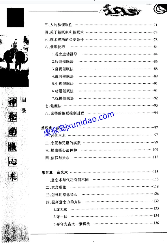 李应【神秘的摄心术：摧魂大法与心理控制】 pdf电子书下载