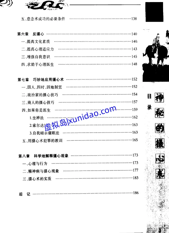 李应【神秘的摄心术：摧魂大法与心理控制】 pdf电子书下载