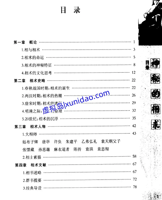 陈兴仁【神秘的相术：中国古代体相法研究】 pdf电子书下载