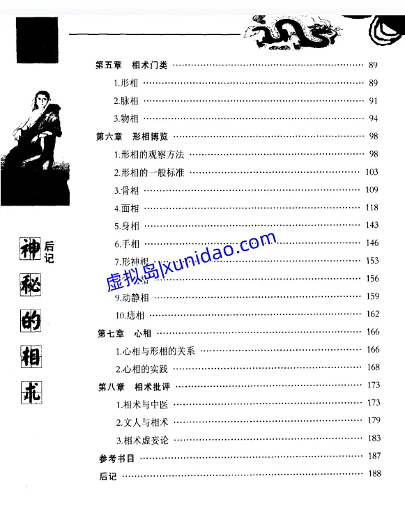 陈兴仁【神秘的相术：中国古代体相法研究】 pdf电子书下载