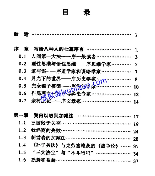 吴稼祥【神奇的加与减：中国第一谋略】 pdf电子书下载