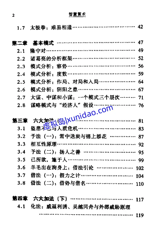 吴稼祥【神奇的加与减：中国第一谋略】 pdf电子书下载