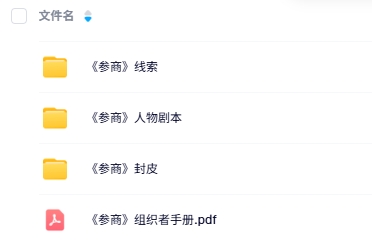 《参商》7人剧本杀电子版资源网盘下载