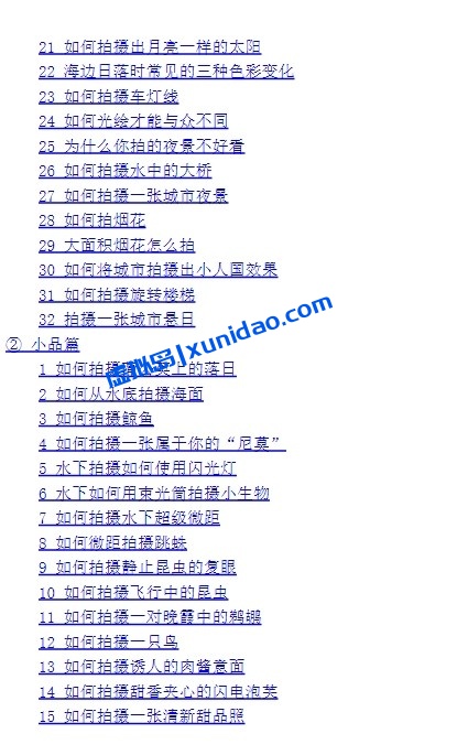 宁思潇潇【摄影笔记】 pdf电子书百度云下载 宁思潇潇【摄影笔记】 pdf电子书百度云下载