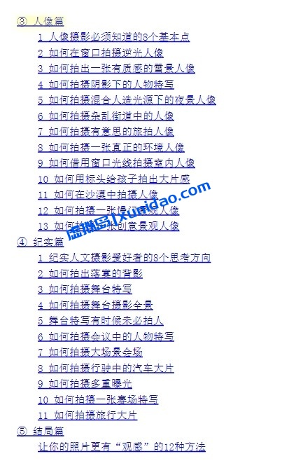 宁思潇潇【摄影笔记】 pdf电子书百度云下载 宁思潇潇【摄影笔记】 pdf电子书百度云下载