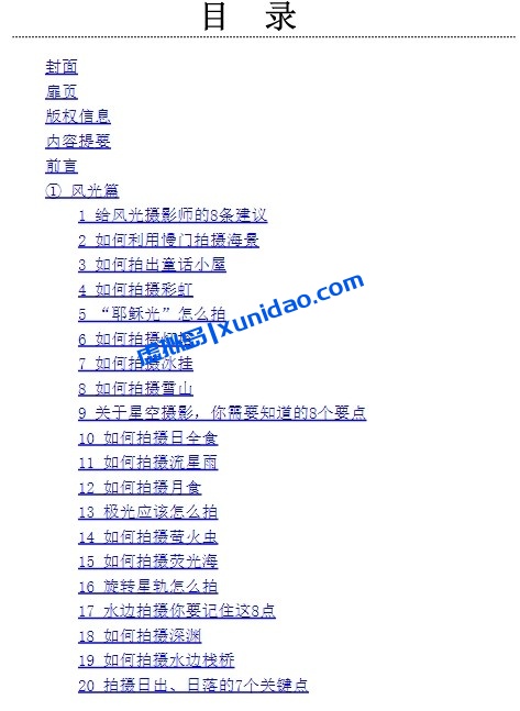 宁思潇潇【摄影笔记】 pdf电子书百度云下载 宁思潇潇【摄影笔记】 pdf电子书百度云下载