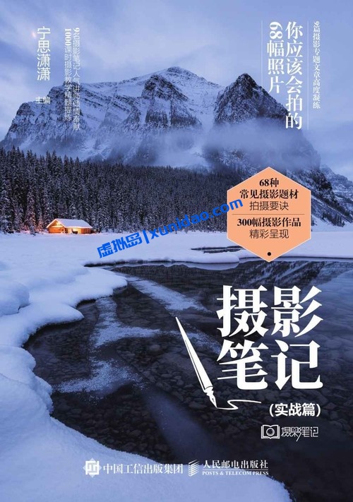 宁思潇潇【摄影笔记】 pdf电子书百度云下载