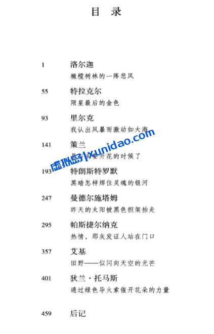 北岛【时间的玫瑰】 pdf电子书下载