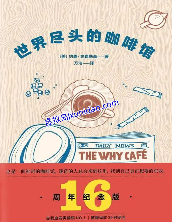 约翰·史崔勒基【世界尽头的咖啡馆】 pdf电子书下载