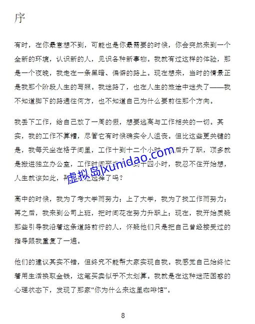 约翰·史崔勒基【世界尽头的咖啡馆】 pdf电子书下载 约翰·史崔勒基【世界尽头的咖啡馆】 pdf电子书下载