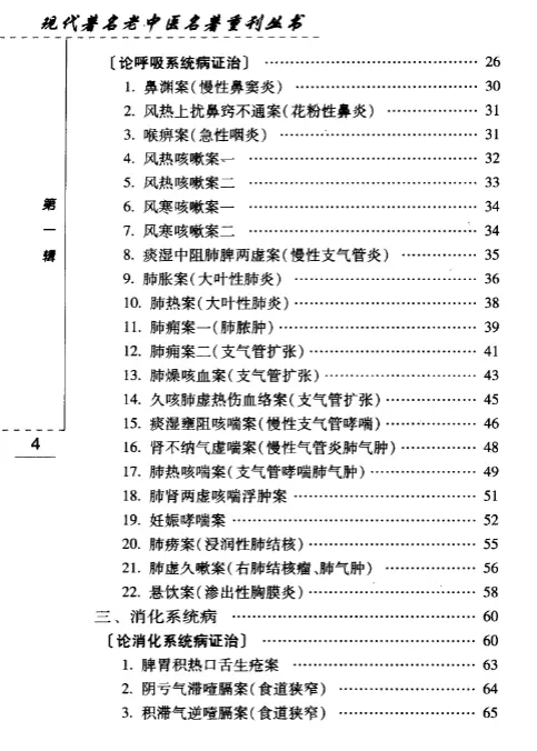 【施今墨临床经验集】第一辑 pdf电子书下载