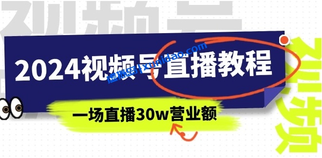 【小亚】视频号直播带货赚钱教程:单场直播营业额30W+ 【小亚】视频号直播带货赚钱教程:单场直播营业额30W+