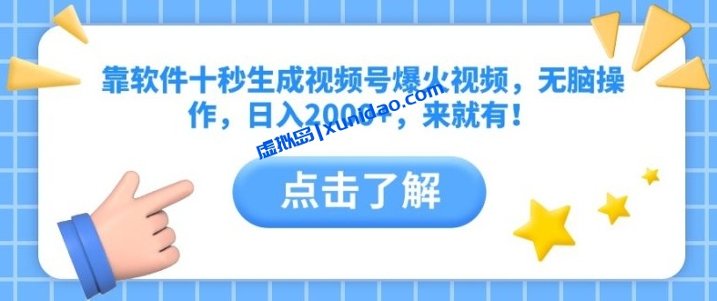 【陈歌部落】视频号赚钱项目培训教程：利用软件一件生成