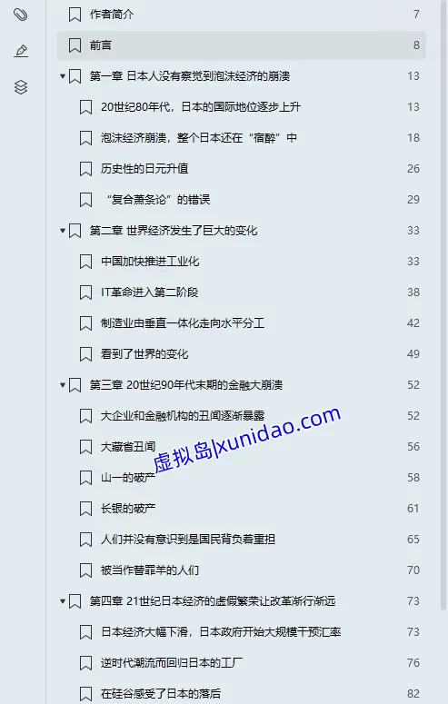 野口悠纪雄【失去的三十年】平成日本经济史 pdf电子书下载