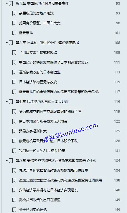 野口悠纪雄【失去的三十年】平成日本经济史 pdf电子书下载