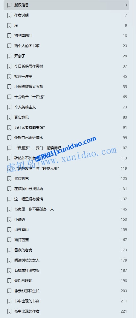 杨素秋【世上为什么要有图书馆】 pdf电子书下载