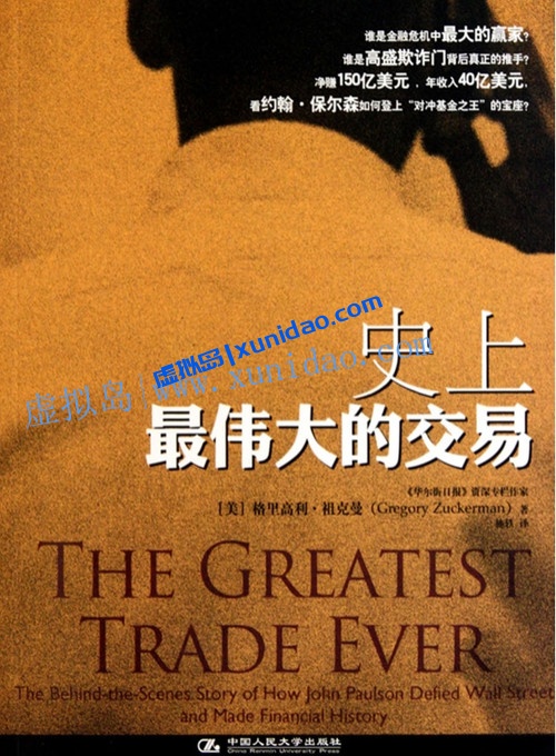 【史上最伟大的交易】 pdf电子书百度网盘下载