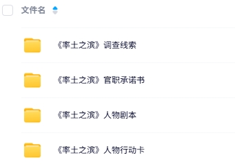 《率土之滨》7人剧本杀电子版资源网盘下载