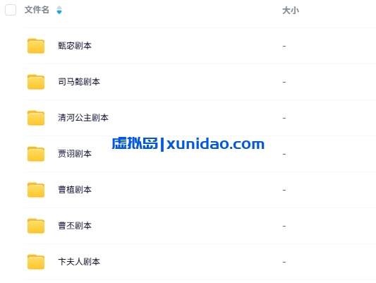 《率土之滨》7人剧本杀电子版资源网盘下载