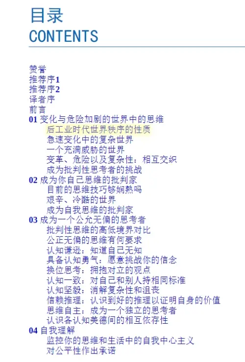 理查德·保罗【思辨与立场】 pdf电子书下载