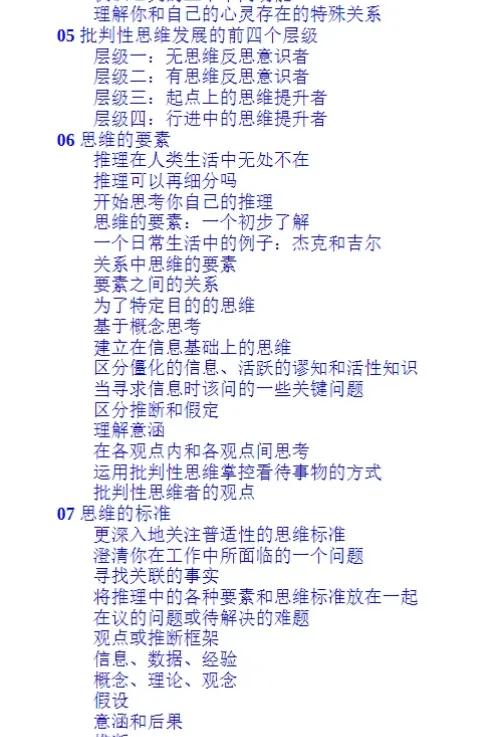 理查德·保罗【思辨与立场】 pdf电子书下载