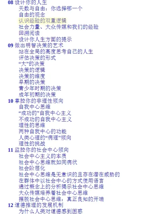 理查德·保罗【思辨与立场】 pdf电子书下载