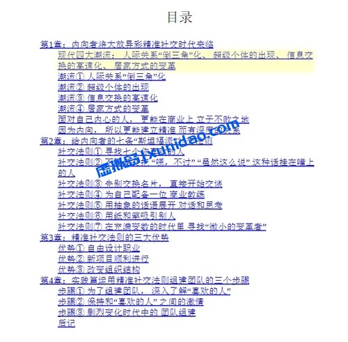 竹下隆一郎【斯坦福精准社交课】让怕生的人更成功 pdf电子书下载 竹下隆一郎【斯坦福精准社交课】让怕生的人更成功 pdf电子书下载