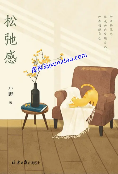 小野【松弛感】 pdf电子书百度网盘下载
