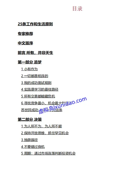 【苏世民：我的经验与教训】 pdf电子书下载