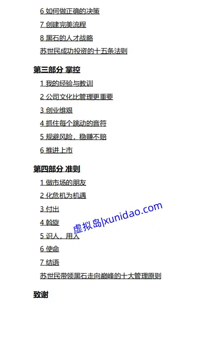 【苏世民：我的经验与教训】 pdf电子书下载