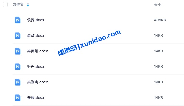 《天命》5-6人剧本杀电子版资源网盘下载