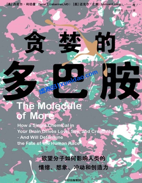 丹尼尔·利伯曼【贪婪的多巴胺】 pdf电子书下载