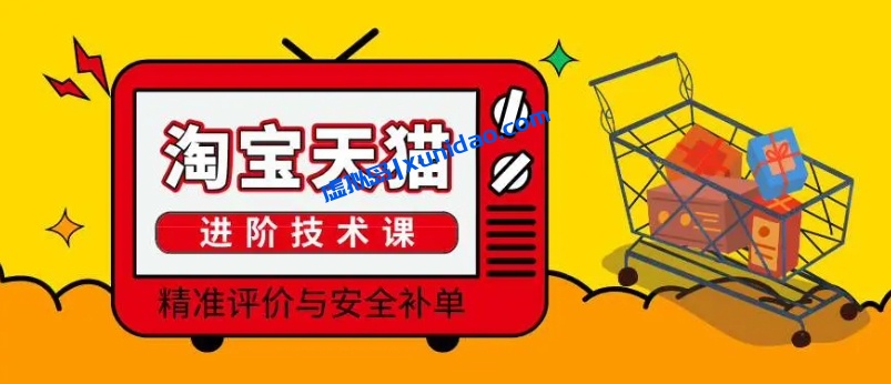 【大海】淘宝电商运营爆款赚钱系统课程：由浅入深讲解淘宝实战运营