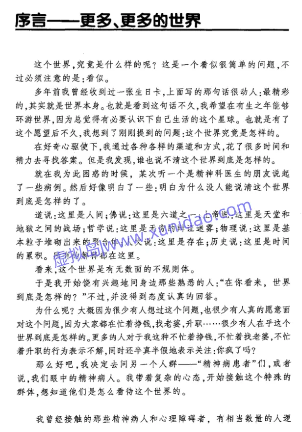 高铭【天才在左，疯子在右】 pdf电子书下载