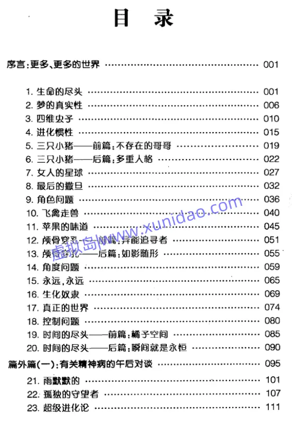 高铭【天才在左，疯子在右】 pdf电子书下载