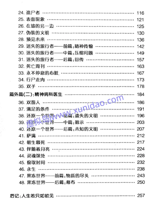 高铭【天才在左，疯子在右】 pdf电子书下载