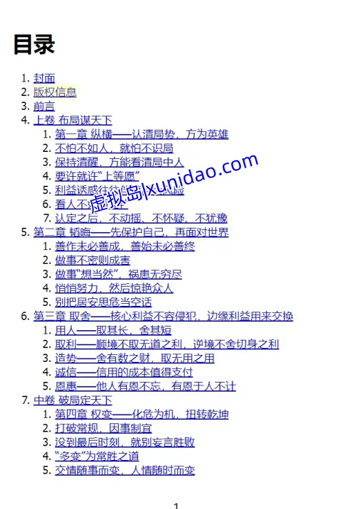 文斐【天下无局：《战国策》里的实用智慧】 pdf电子书下载