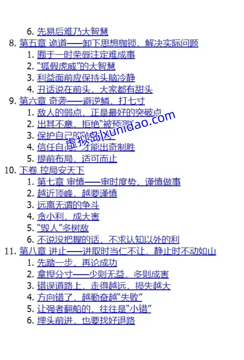 文斐【天下无局：《战国策》里的实用智慧】 pdf电子书下载
