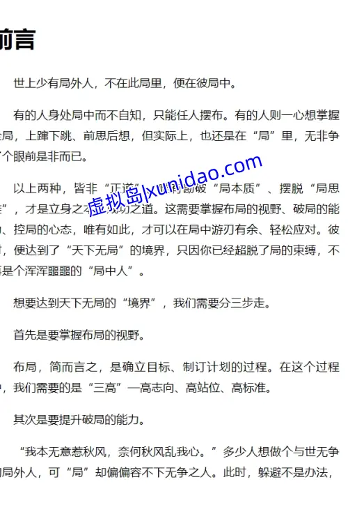 文斐【天下无局：《战国策》里的实用智慧】 pdf电子书下载