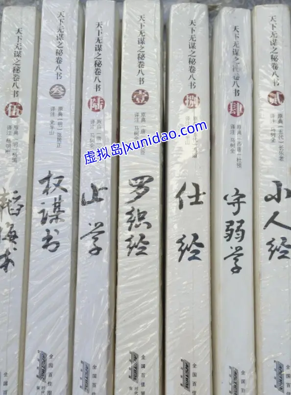 《天下无谋之秘卷八书》全套8册原版套装 PDF电子书下载