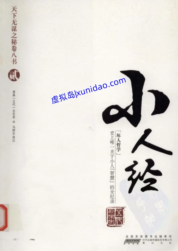 《天下无谋之秘卷八书》全套8册原版套装 PDF电子书下载