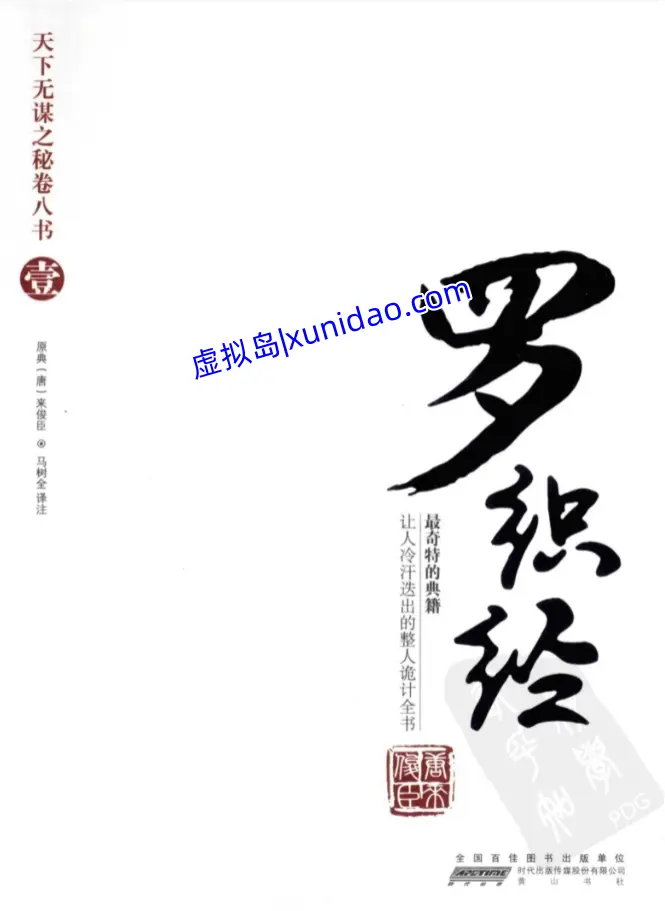 《天下无谋之秘卷八书》全套8册原版套装 PDF电子书下载