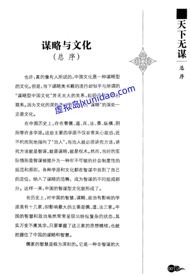 《天下无谋之秘卷八书》全套8册原版套装 PDF电子书下载