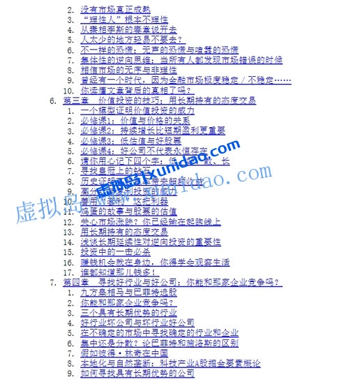 【投资精要】用中国文化看透资本市场 pdf电子书下载 【投资精要】用中国文化看透资本市场 pdf电子书下载