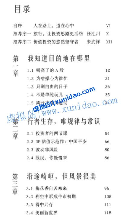 李驰【投资是一场长途旅行】 pdf电子书百度网盘下载 李驰【投资是一场长途旅行】 pdf电子书百度网盘下载