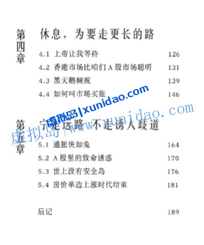 李驰【投资是一场长途旅行】 pdf电子书百度网盘下载 李驰【投资是一场长途旅行】 pdf电子书百度网盘下载